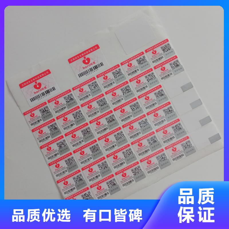 防伪标识印刷防伪标识防伪标贴制作
