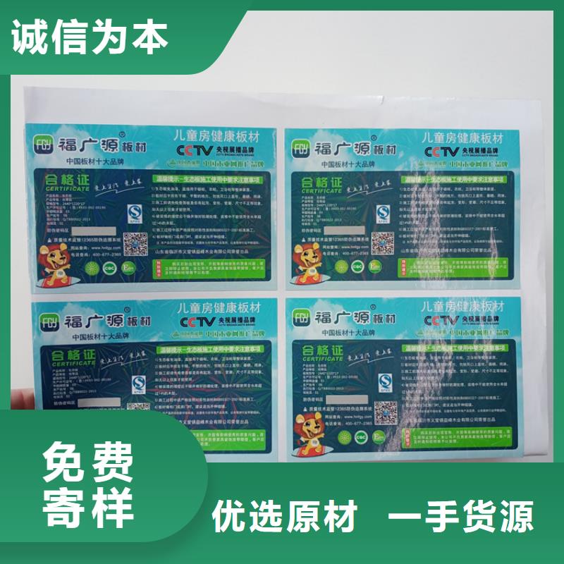 激光刮开防伪标识灭火器防伪标识商标防伪