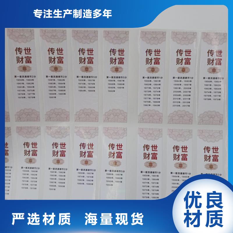 建材防伪标识价钱白酒不干胶标识印刷厂
