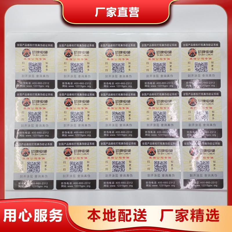 制作防伪标签800防伪标识雷射防伪标识