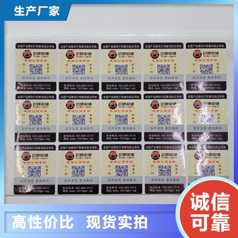 激光防伪标签印刷短信防伪标识酒业防伪标识