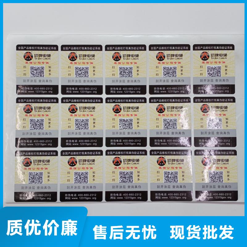 防伪验证商标卷筒防伪标签数码防伪标识公司