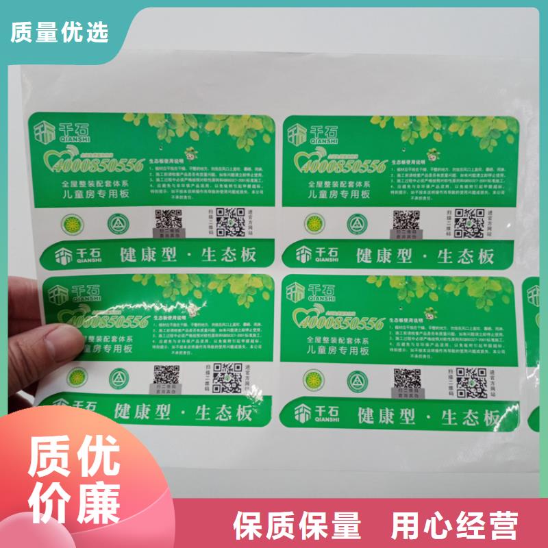 800防伪商标塑膜防伪标签防伪标印制
