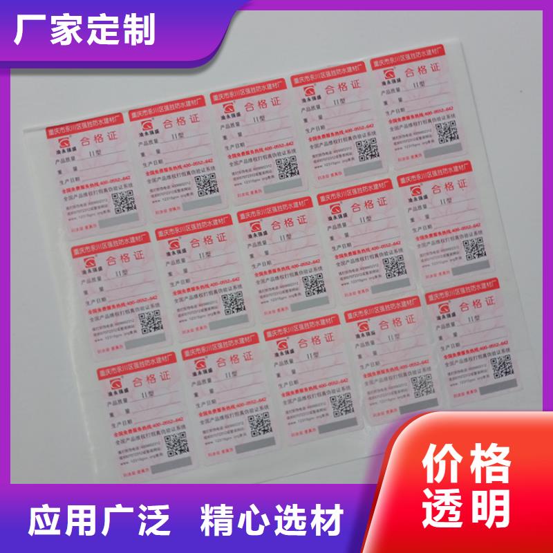 防伪标识印刷厂家商品防伪标识