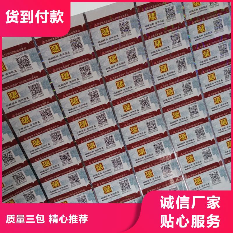 激光镭射标识兽药防伪标识防伪设计