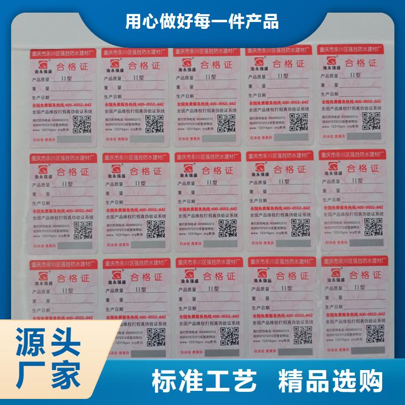 二维码不干胶标识定制二维码防伪标识