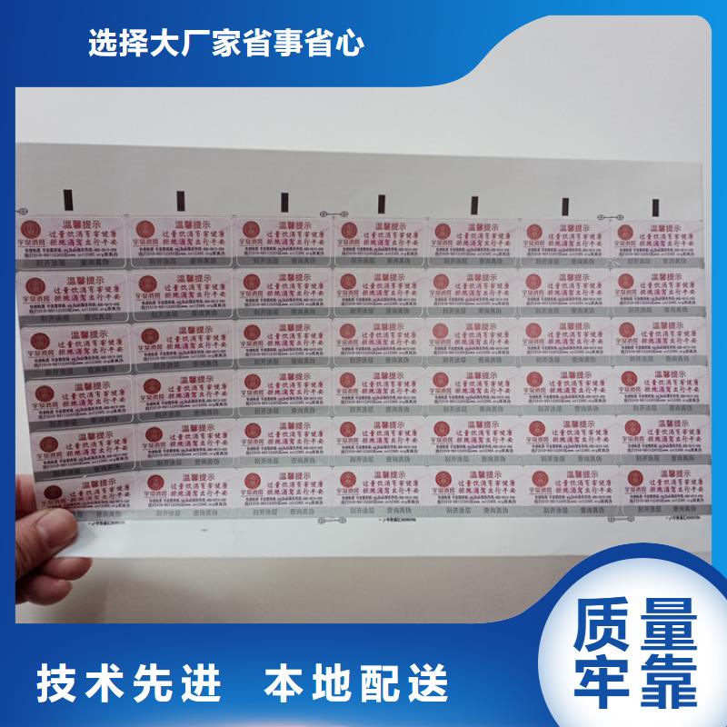 开关插座防伪标识不干胶防伪标识生产