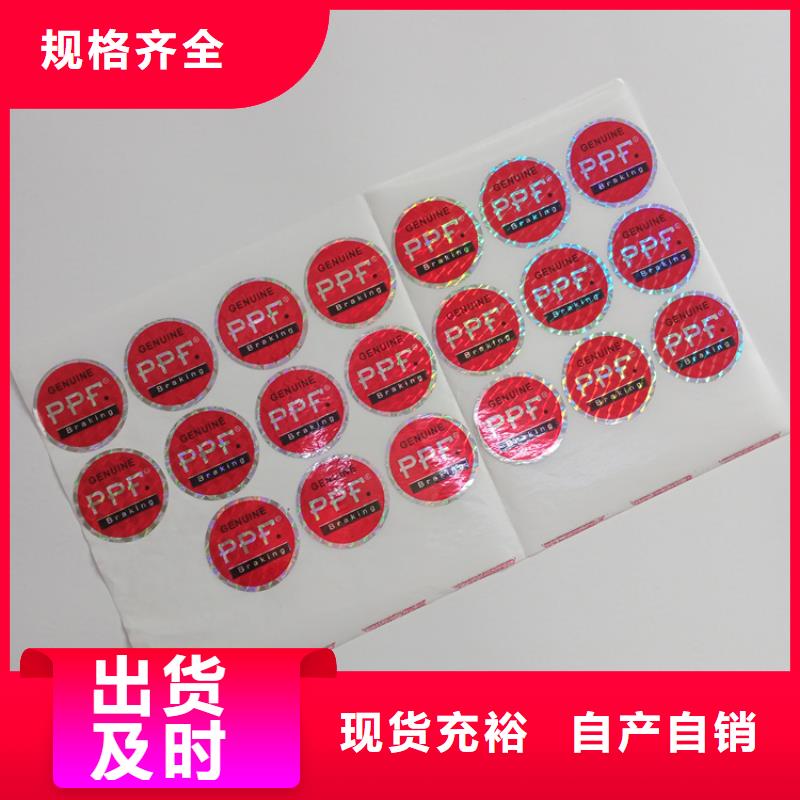 开关插座防伪标识不干胶防伪标识生产