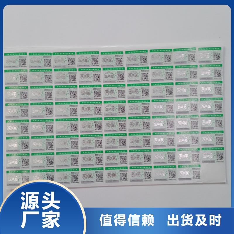 防伪标签印刷厂家镭射标识制作易碎防伪标识