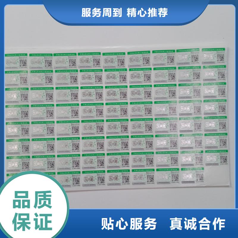 数码防伪商标透明防伪标签激光防伪标识厂