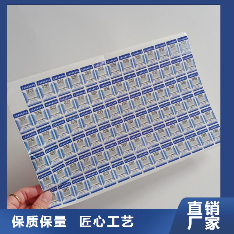 不干胶标识北京酒厂二维码防伪防窜货标识