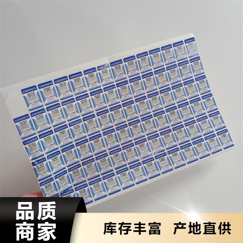 防伪商标二维码刮开防伪标签激光防伪标识制作