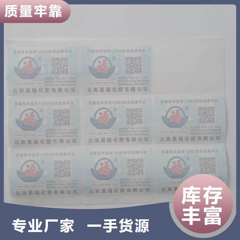 防伪标签贴纸加工价格防伪贴纸