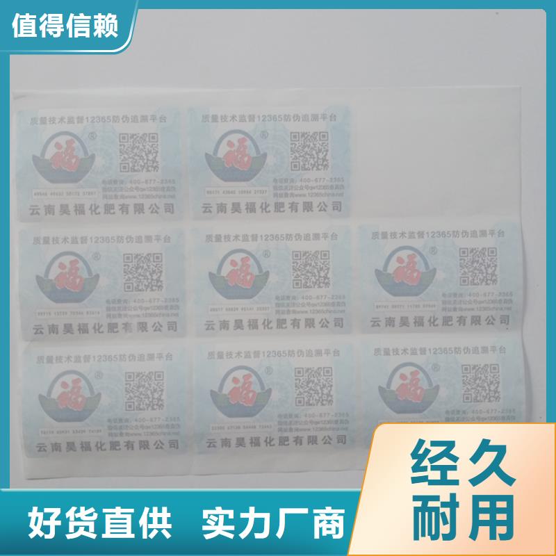 襄樊产品防伪标识不干胶防伪标识生产