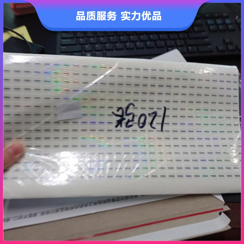 镭射防伪标识杂志防伪标识制作厂家