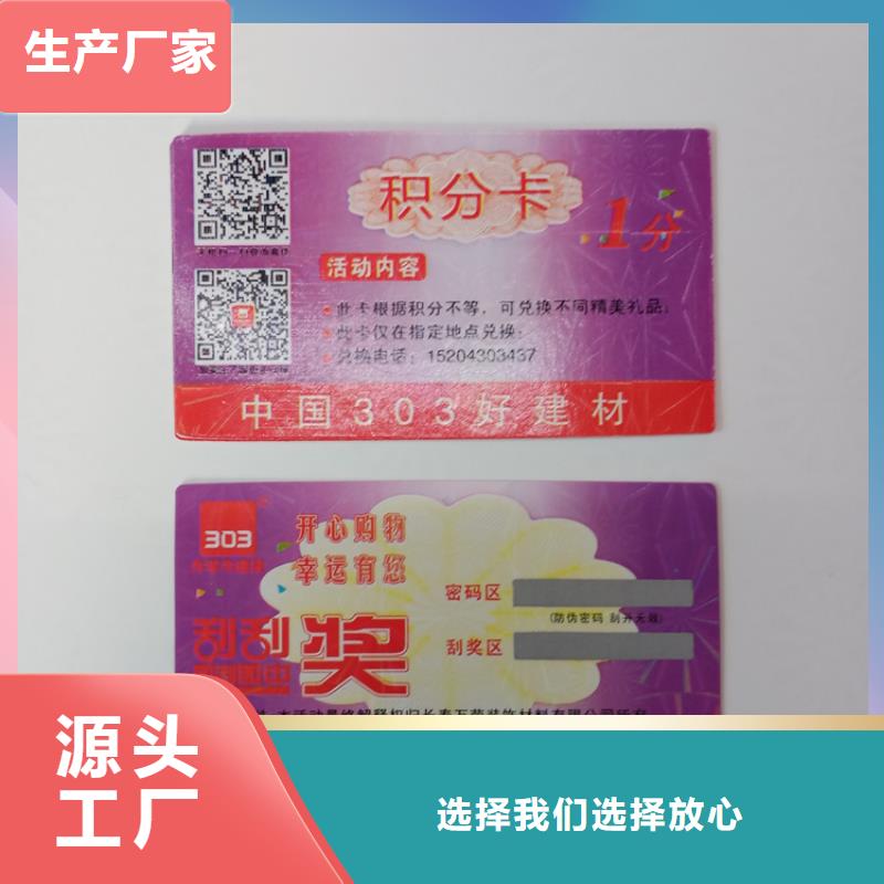 800防伪商标塑膜防伪标签防伪标印制