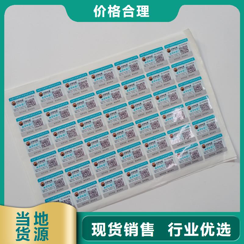 自治区防伪商标二维码塑膜防伪标签防伪标识生产