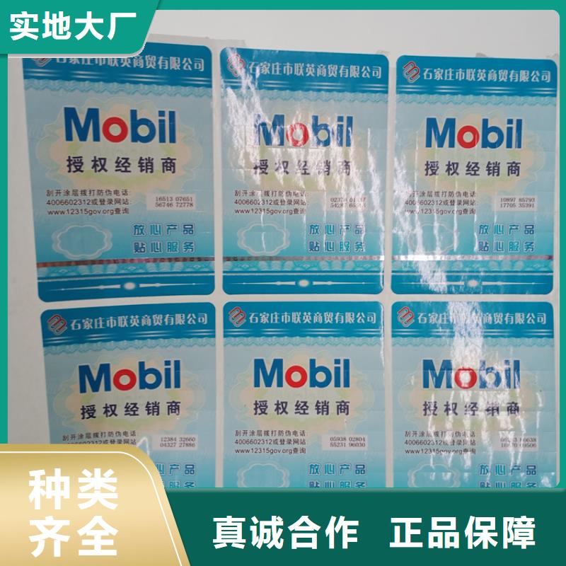 防伪标签制造镭射标识一物一码防伪标识