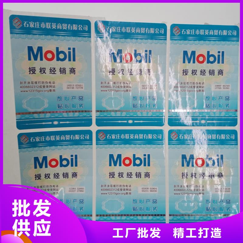 易碎防伪标识制作厂家定做防伪防窜货标识