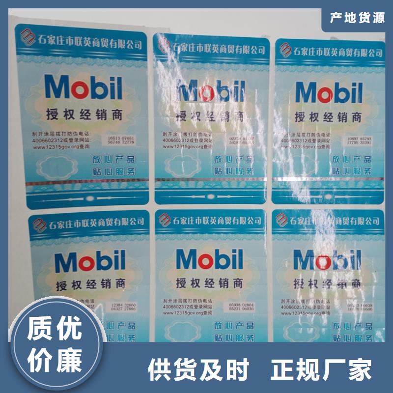 防伪商标二维码刮开防伪标签激光防伪标识制作