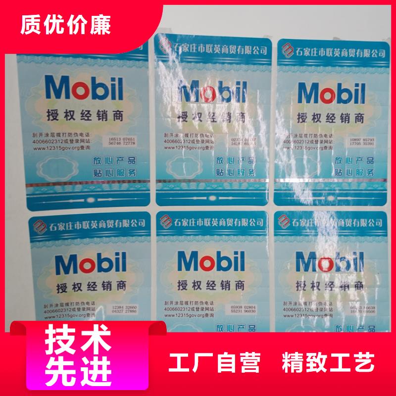 北京不干胶标识印刷厂400防伪标识