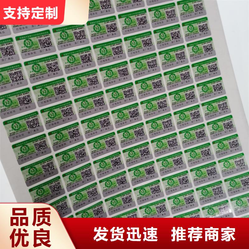 不干胶标识纸订做防伪标识