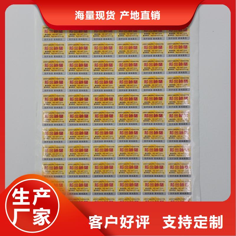 可变二维码商标一物一码防伪标签印刷防伪标识