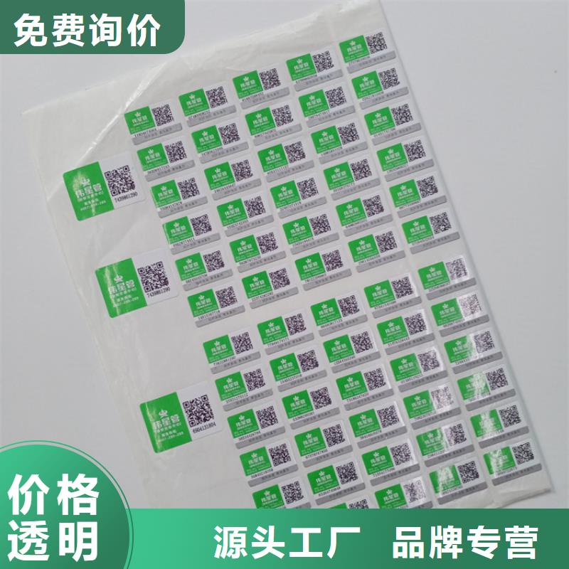 防伪商标二维码刮开防伪标签激光防伪标识制作