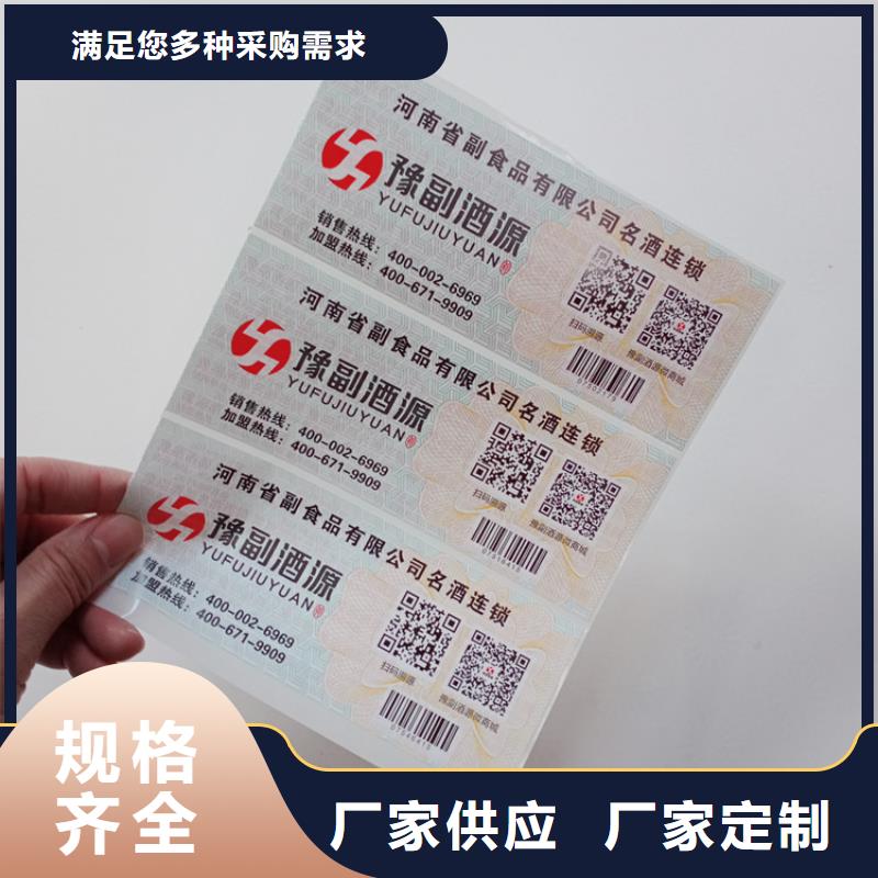 激光防伪标签设计镭射防伪标识产品防伪标识
