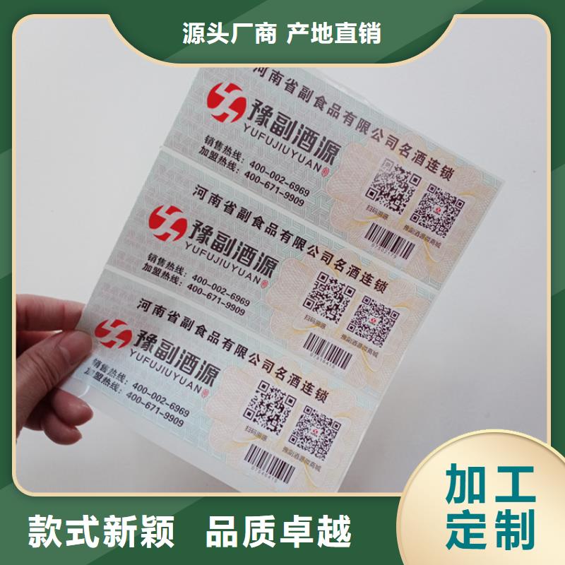 防伪标签制作激光刮开防伪标识防伪标识印刷报价