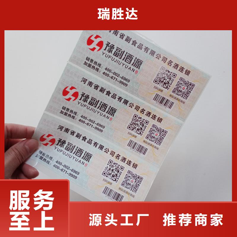 建材防伪标识印刷光变防伪标识