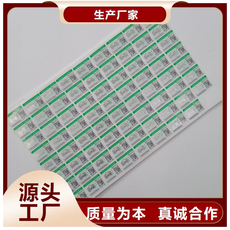 防伪标识印刷制作防伪不干胶标识