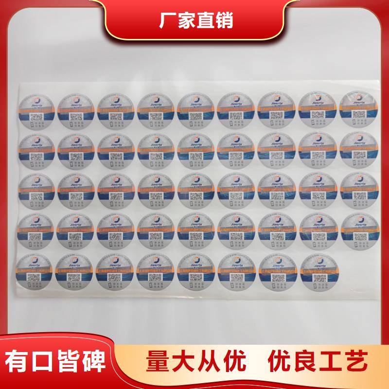不干胶标识北京防伪溯源标识
