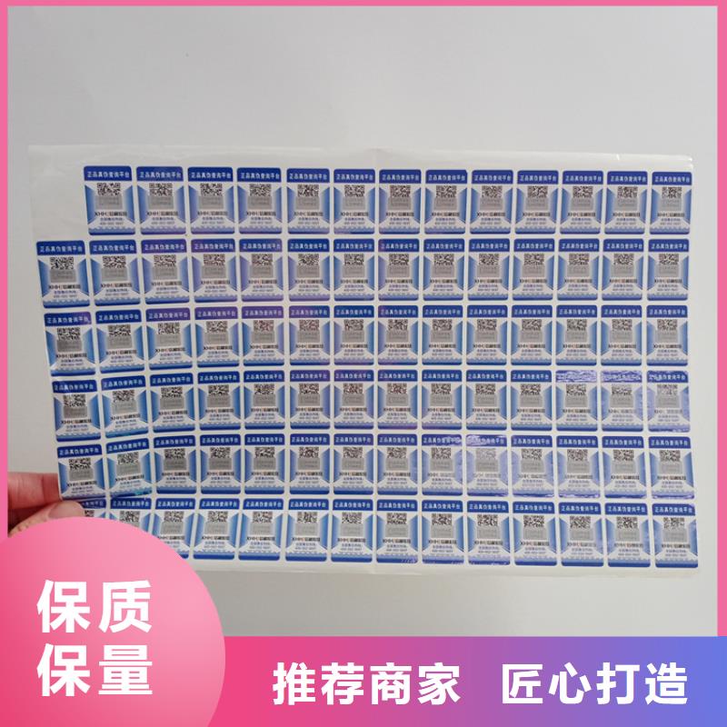 防伪商标刮刮银防伪标签数码防伪标识印刷