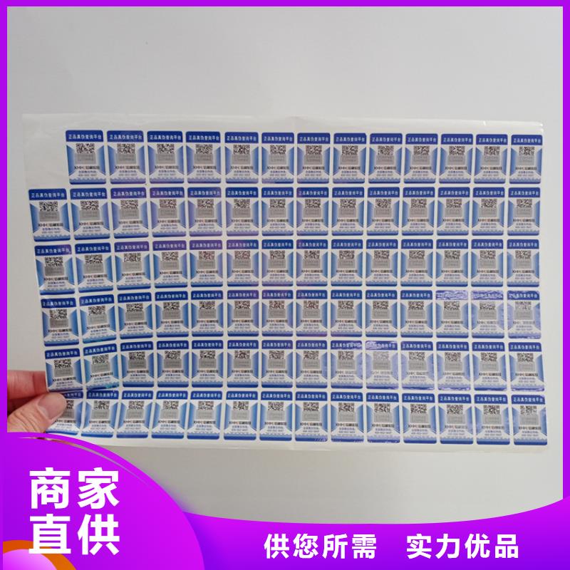 不干胶标识北京酒厂二维码防伪防窜货标识