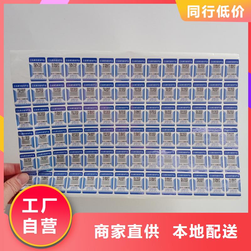 二维码防伪商标揭开留字防伪标签防伪标识印刷公司