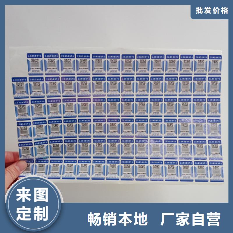 激光防伪标签印刷短信防伪标识酒业防伪标识