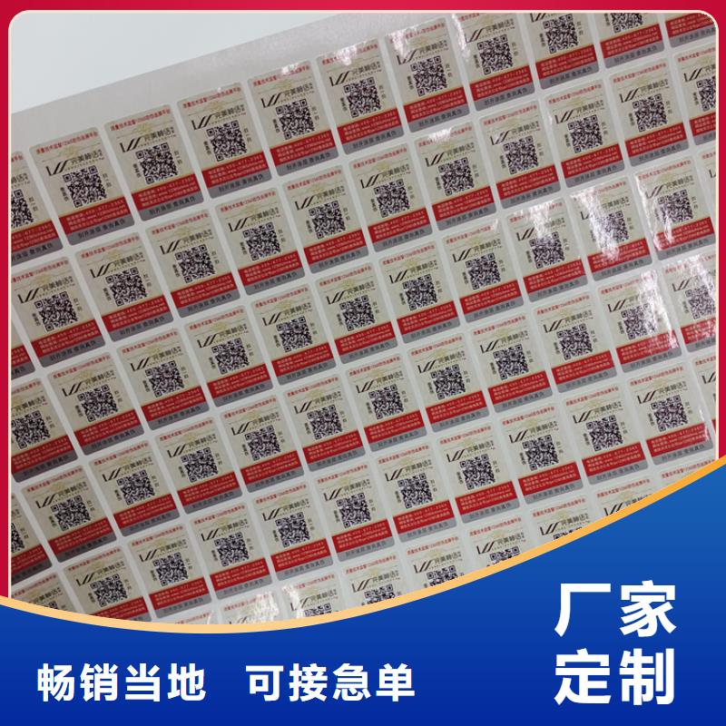 山东省电码防伪商标高温变色防伪标签激光防伪标识价格