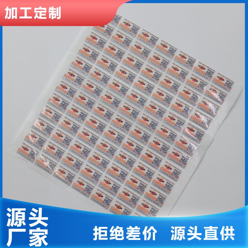 瑞胜达白酒防伪标识二维码不干胶印刷定做