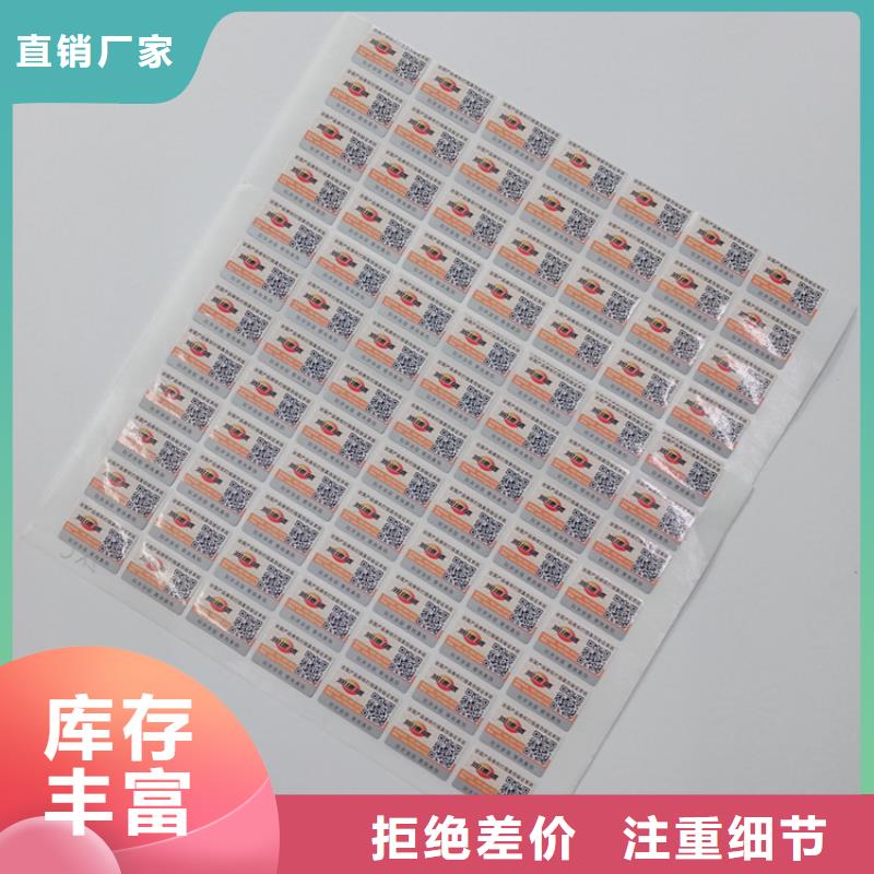揭开防伪商标纹理防伪标签正规防伪标识厂家