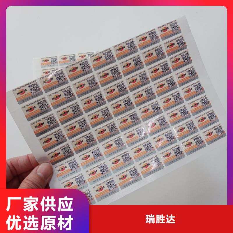 激光防伪标签价格防伪激光标识瓷砖防伪标识