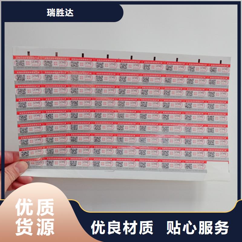 卷筒不干胶防伪标识防伪标识印刷厂