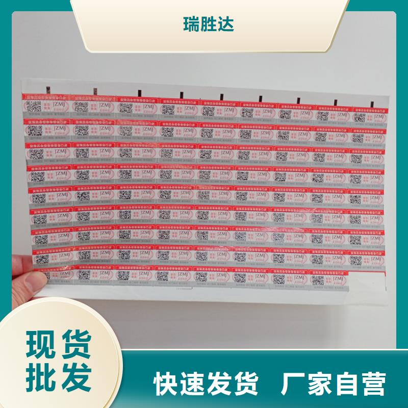 激光防伪标识食用油防伪标识商标防伪