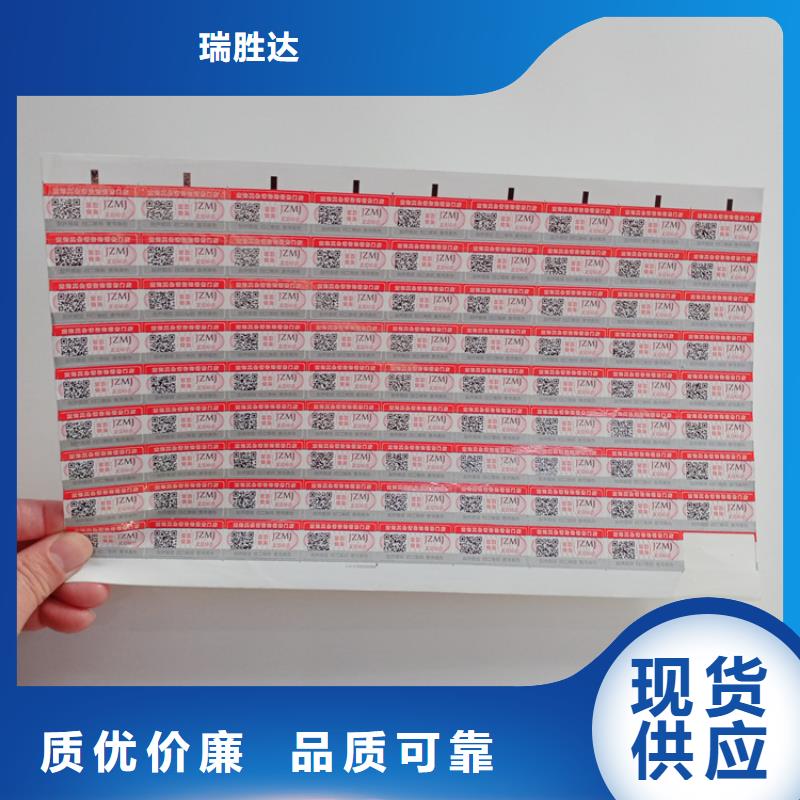瓶贴不干胶标识印刷防伪标识价格