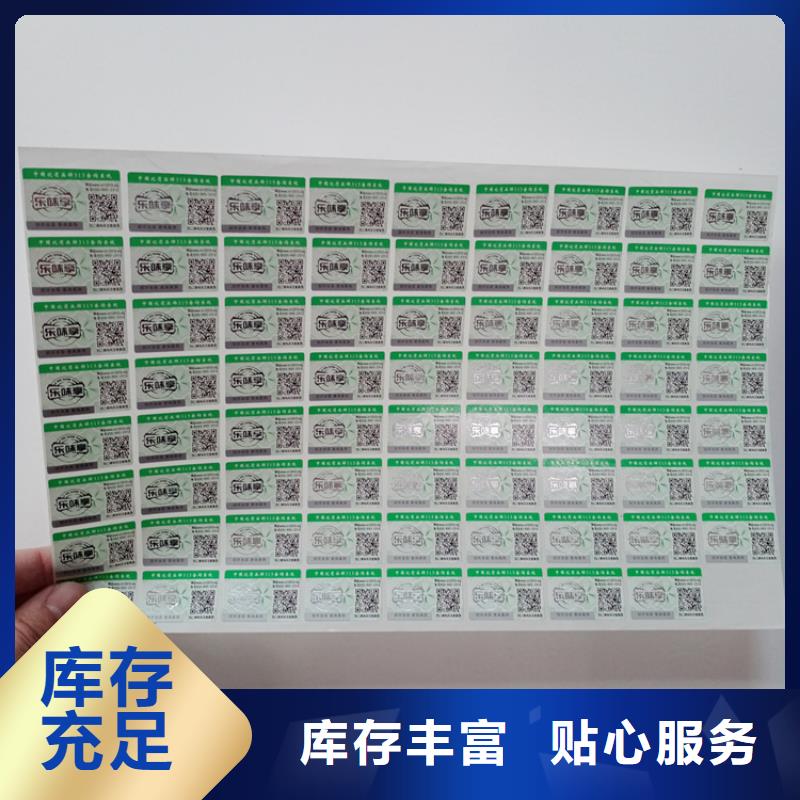 揭开防伪商标滴水防伪标签激光防伪标识公司