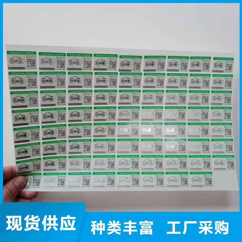 800电码防伪商标防伪标签防伪标识印刷