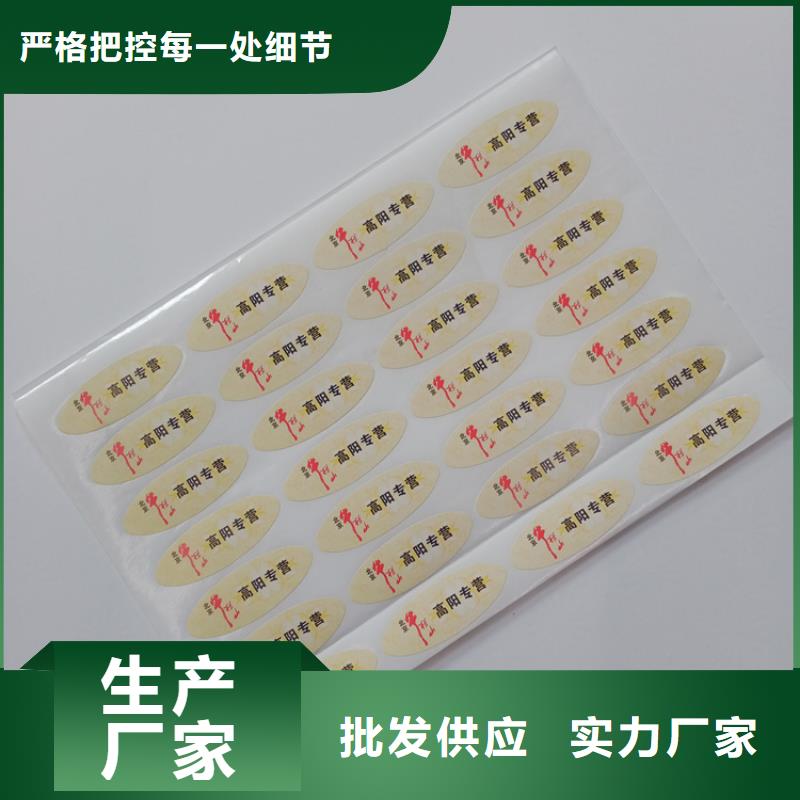 合成纸不干胶标识定做防伪防窜货标识
