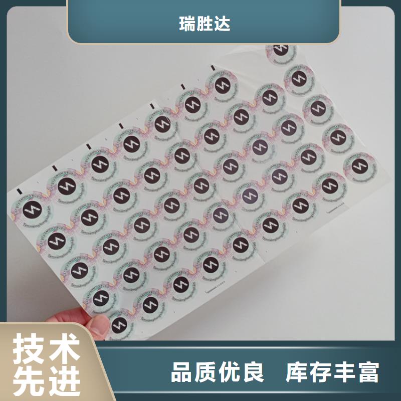 山东省电码防伪商标高温变色防伪标签激光防伪标识价格