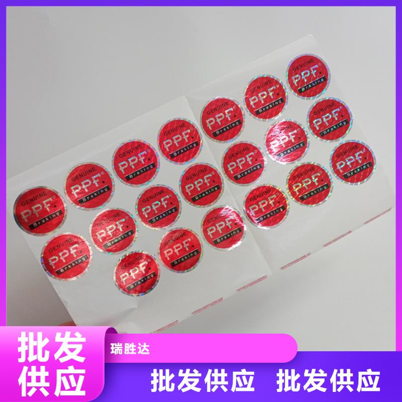 防伪验证商标卷筒防伪标签数码防伪标识公司