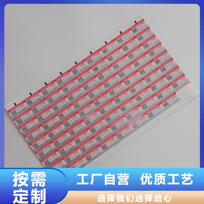 激光防伪标签印刷短信防伪标识酒业防伪标识